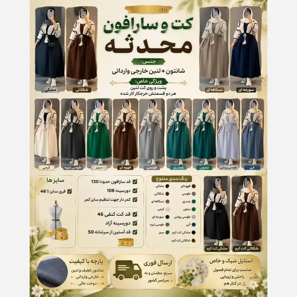 کت و سارافون محدثه شانتون و لنین خارجی فری سایز تا 48